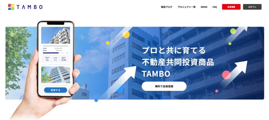 TAMBO 不動産クラウドファンディング（ルーフトップリアルティー株式会社）